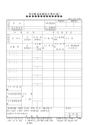 개산환급금환급신청서(갑)